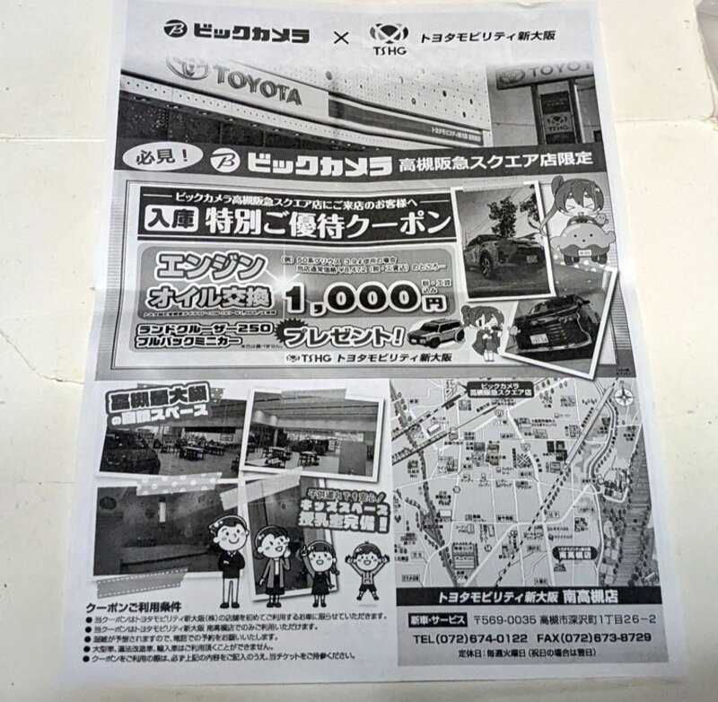 ビックカメラ高槻阪急スクエア店×トヨタモビリティ新大阪