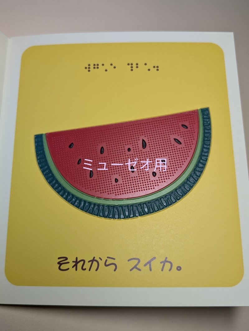 中塚 裕美子/バリアフリーえほん「て ん て ん」