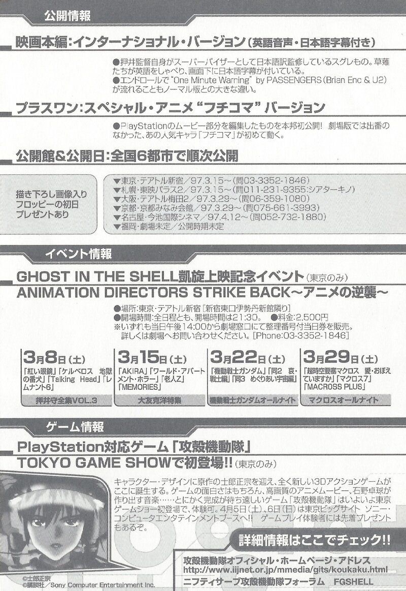 春休みは劇場へ走れ！！攻殻機動隊凱旋上映決定！！ハガキ