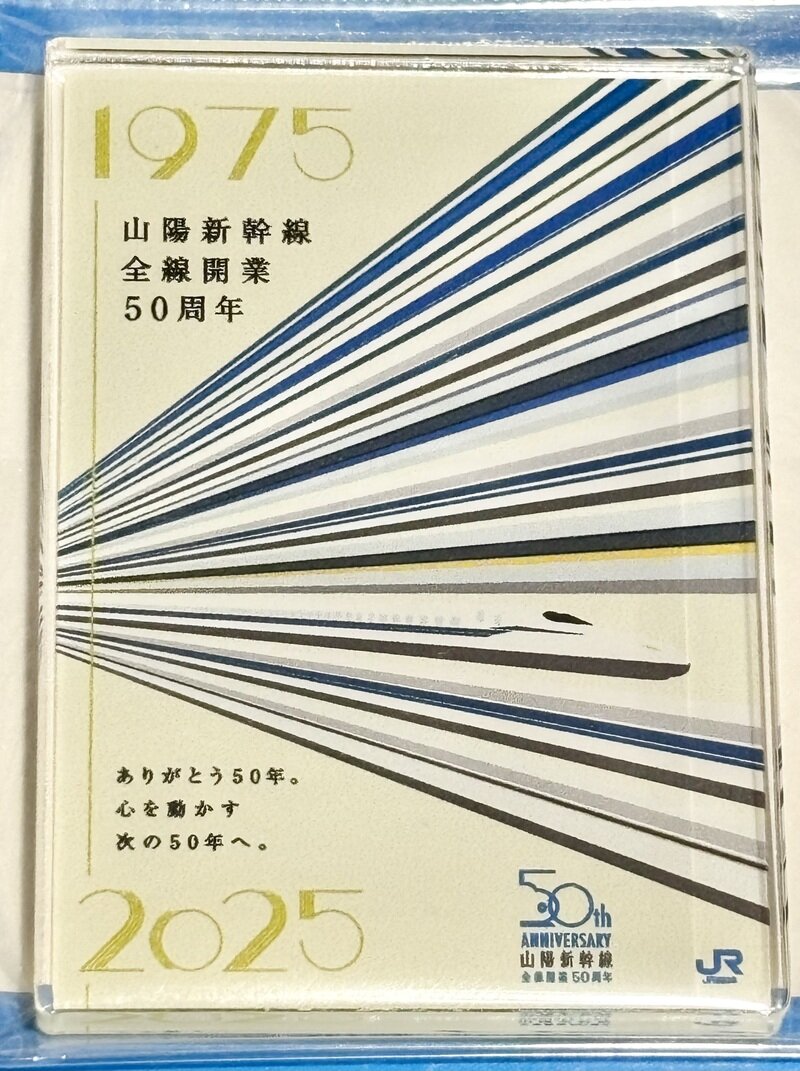 トレインボックス　山陽新幹線　50周年　アクリルマグネット