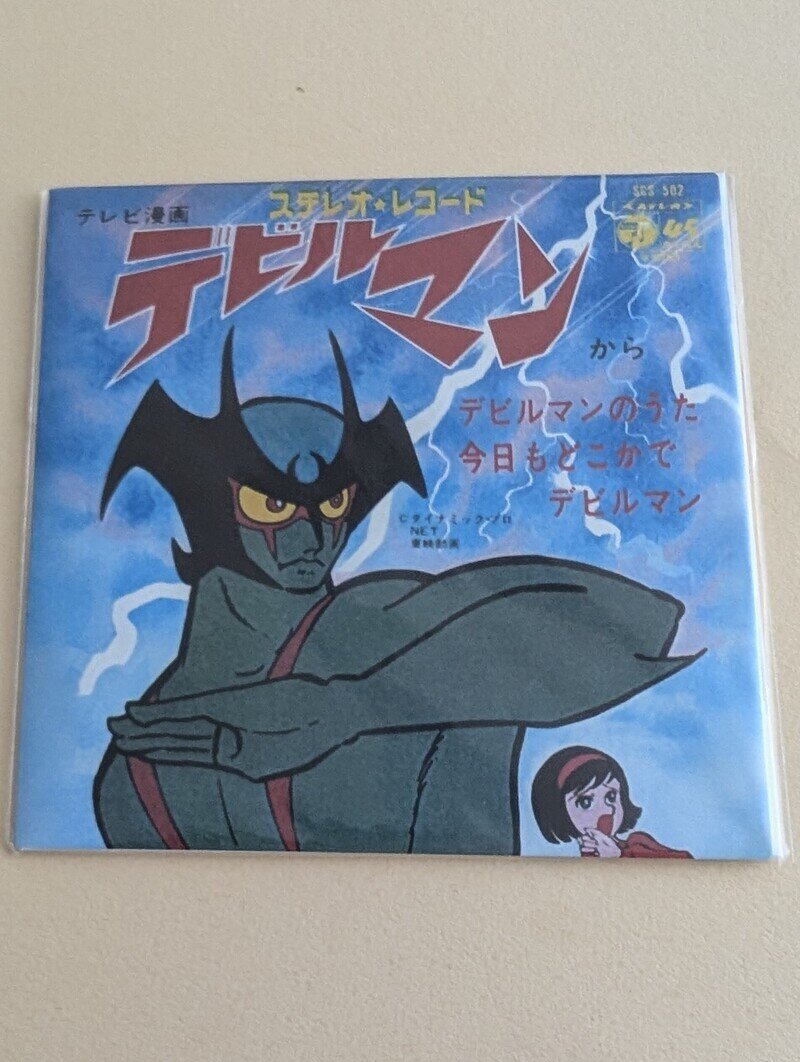 お菓子CD 「デビルマン」