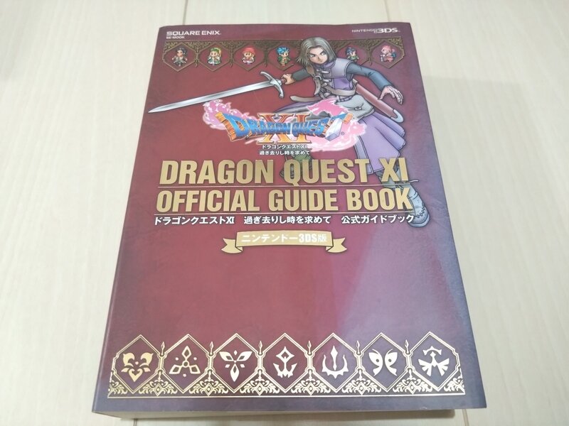 ドラゴンクエストXI 過ぎ去りし時を求めて 公式ガイドブック ニンテンドー3DS版