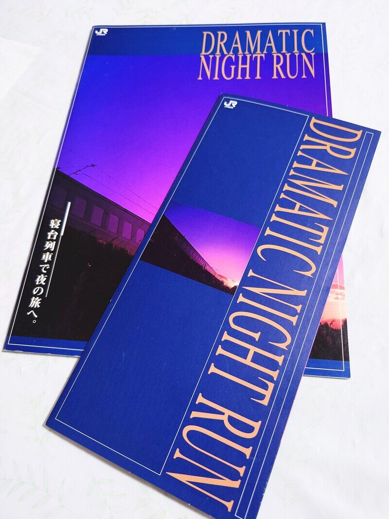 JR東日本　DRAMATIC NIGHT RUNパンフレット＆iO-CARD