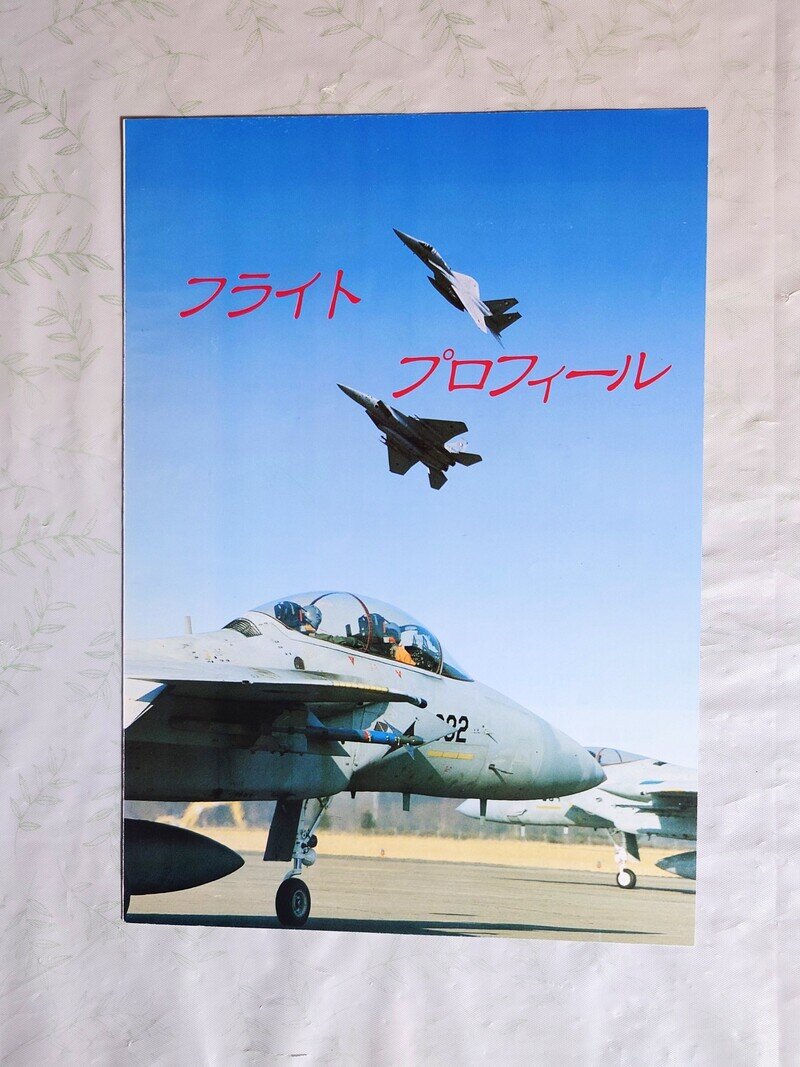 航空自衛隊百里基地航空祭パンフレット