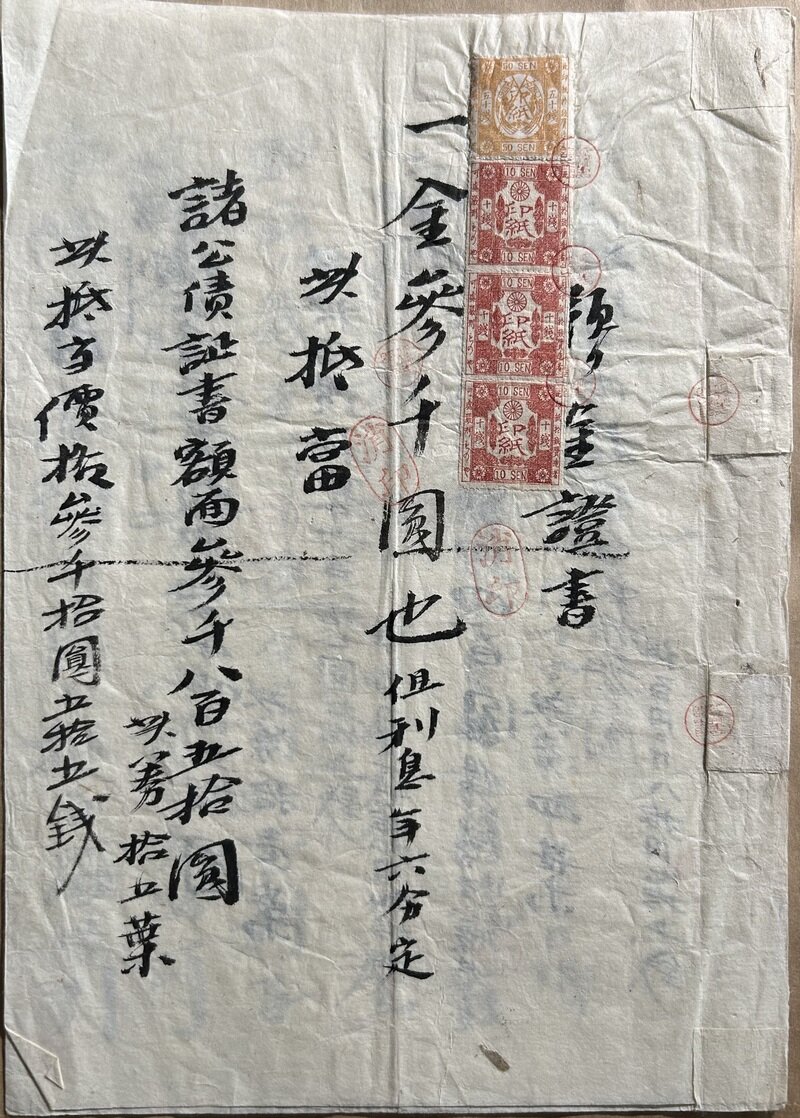 手彫證券印紙　使用例　証書