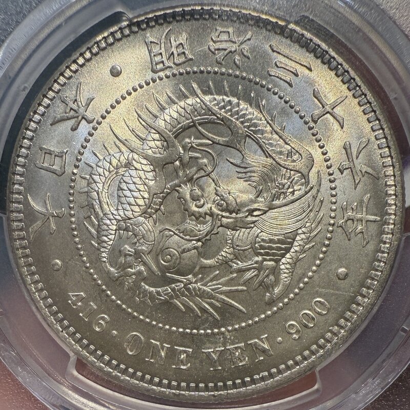 1円銀貨 明治36年 MS65【自力】