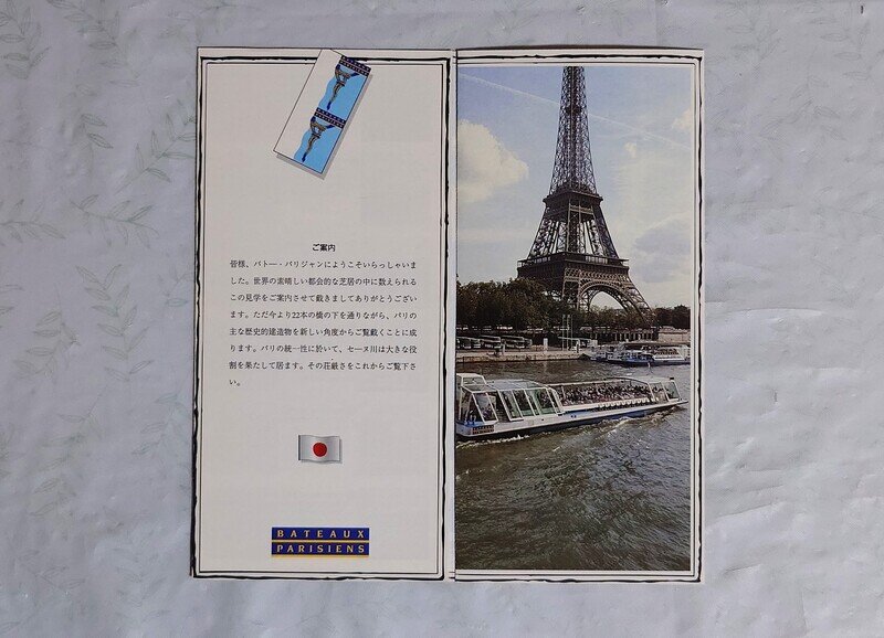 パリ観光ガイド'"BATEAUX PARISIENS"