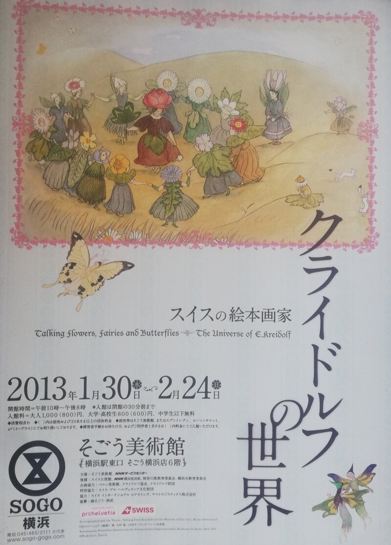 「クライドルフの世界」展　フライヤー