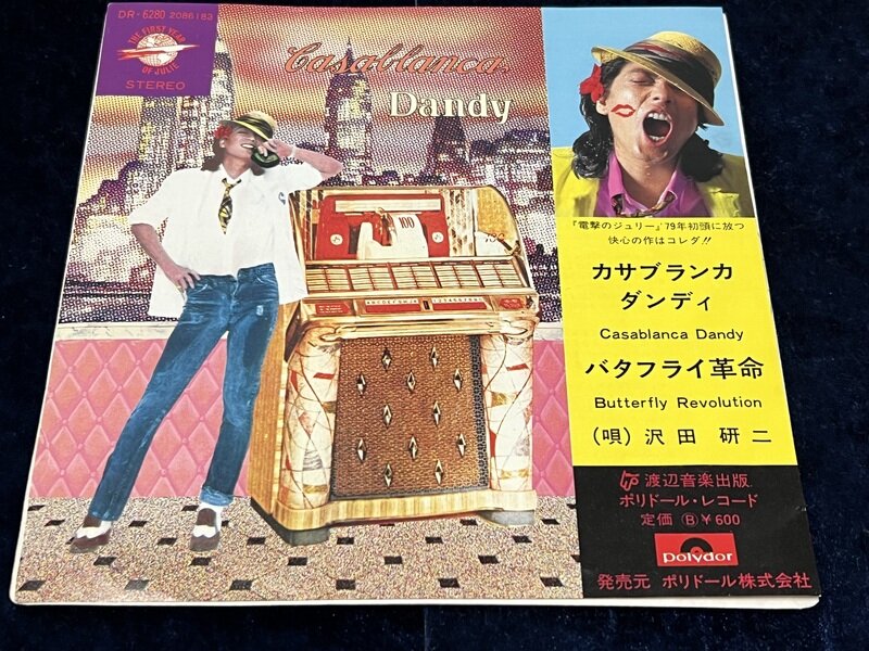 沢田研二「カサブランカ・ダンディ」1979年シングル