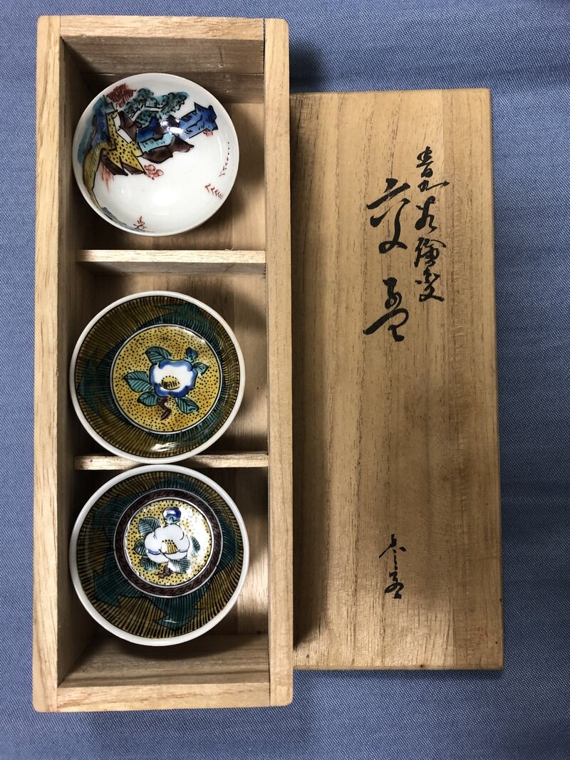 浅蔵五十吉　九谷焼　色絵絵変　酒器三種