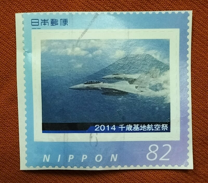 日本郵便　２０１４　千歳基地航空祭　８２円切手　５枚