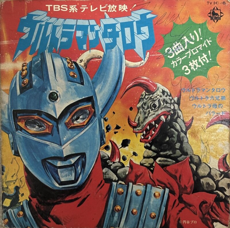 ウルトラマンタロウ　レコード