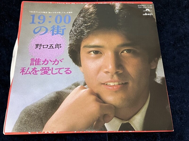 野口五郎「19:00の街」1983年シングル