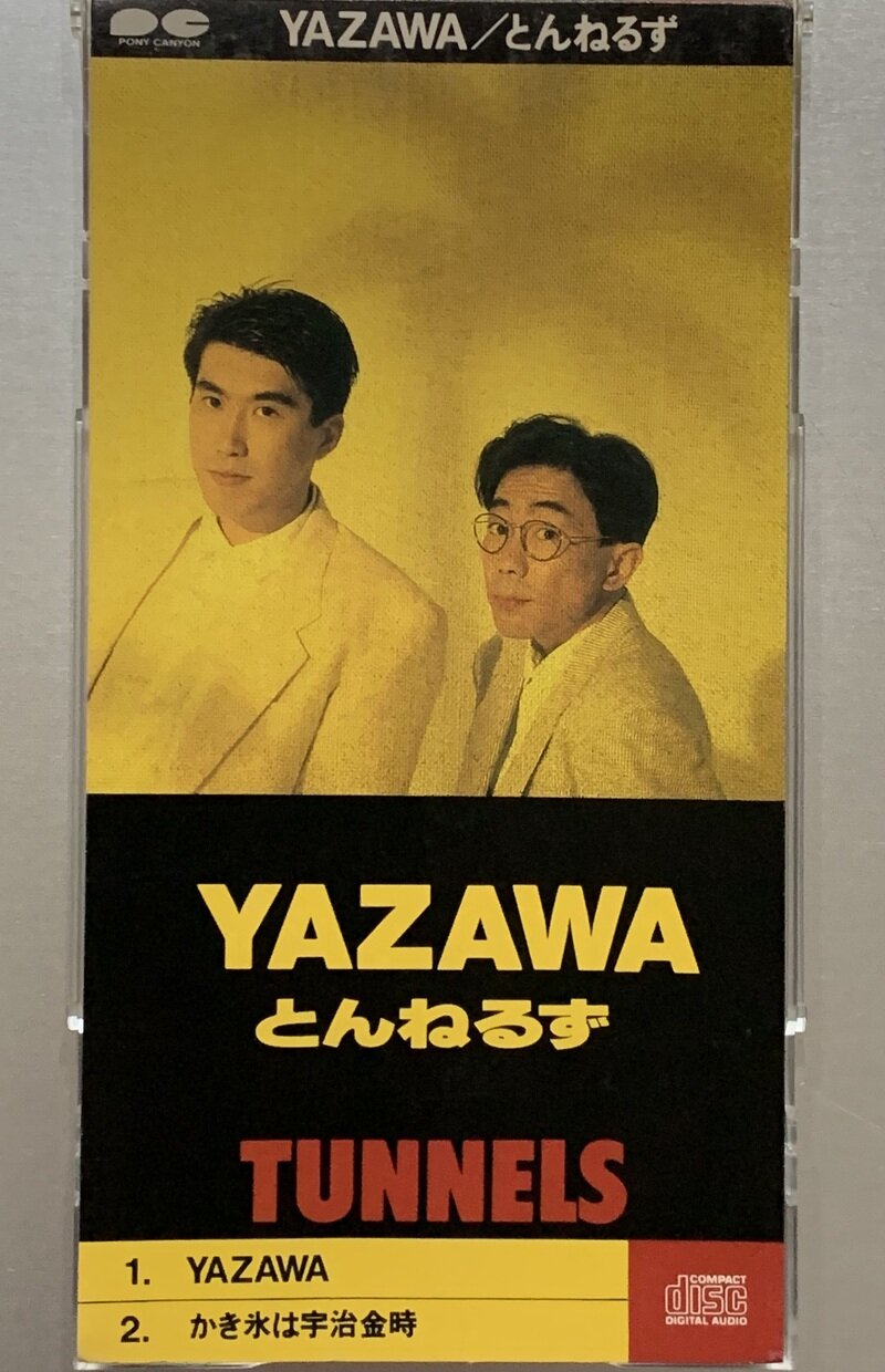 とんねるず／YAZAWA