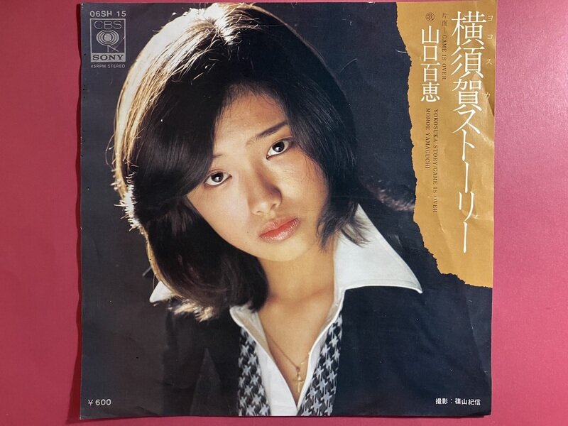 EP 「横須賀ストーリー」 山口百恵　1976