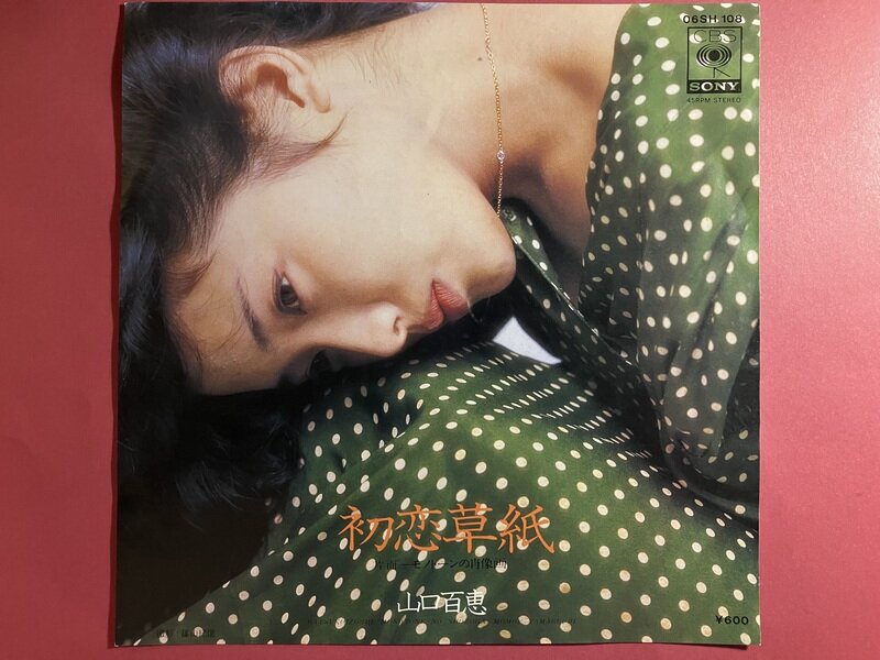 EP 「初恋草紙」山口百恵　1977