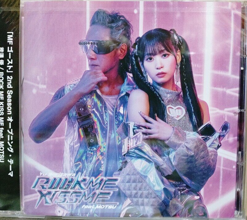 芹澤優 / ROCK ME KISS ME feat.MOTSU 【CD】