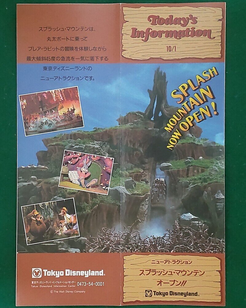 1992年 スプラッシュ・マウンテン オープン