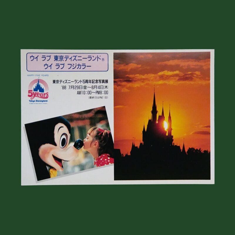 東京ディズニーランド５周年記念写真展 ポストカードフライヤー