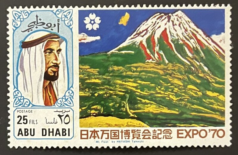 Sheikh Zaid and Mt. Fuji (T. Hayashi) (Mi:AE-AB 65)