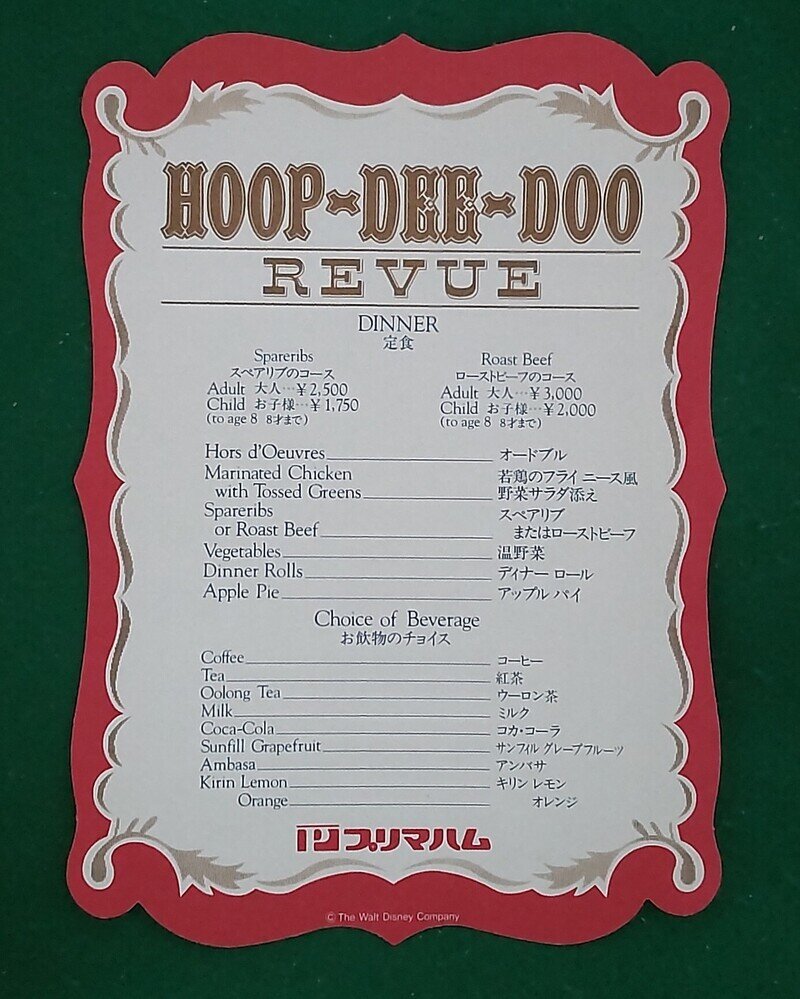 HOOP-DEE-DOO