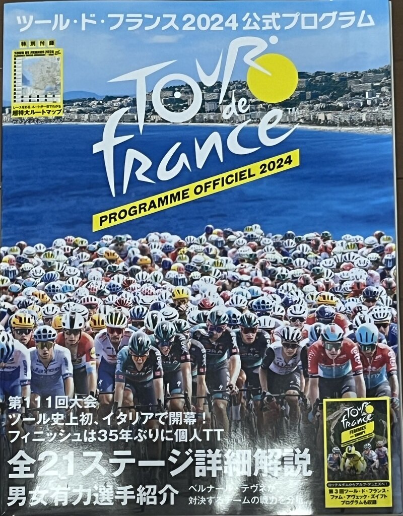 2024 Tour de FRANCE 八重洲出版 ツールドフランス2024公式プログラム 2024年