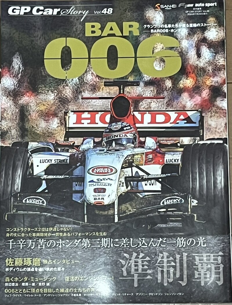 SAN-EI CORPORATION GP CAR STORY 第48集 BAR 006 準制覇 2024年