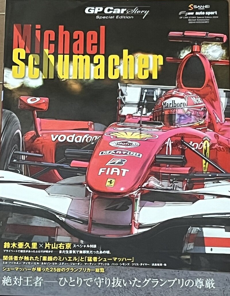 SAN-EI CORPORATION GP CAR STORY Special Edition Michael Schumacher 2024年