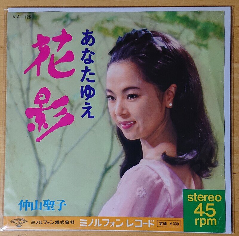 花影(仲山聖子)