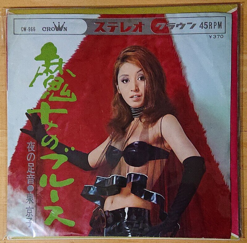 魔女のブルース(泉 京子)