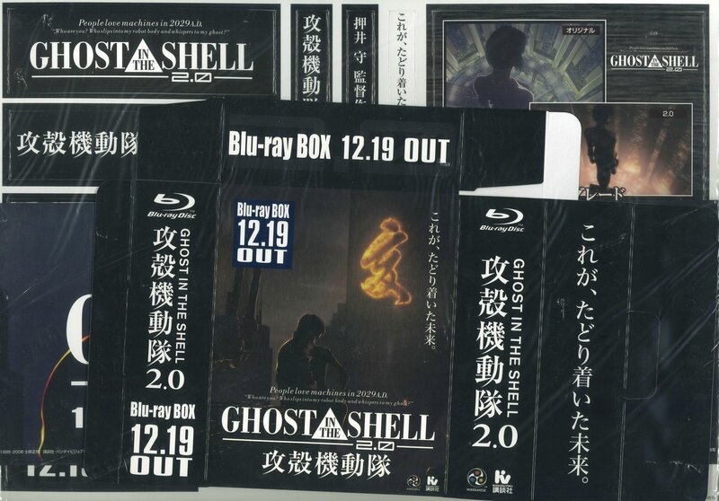 『GHOST IN THE SHELL/攻殻機動隊 2.0 Blu-ray BOX』のPOP