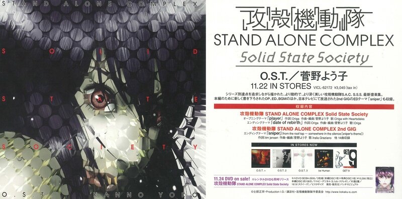 『攻殻機動隊 STAND ALONE COMPLEX Solid State Society O.S.T.』のPOP