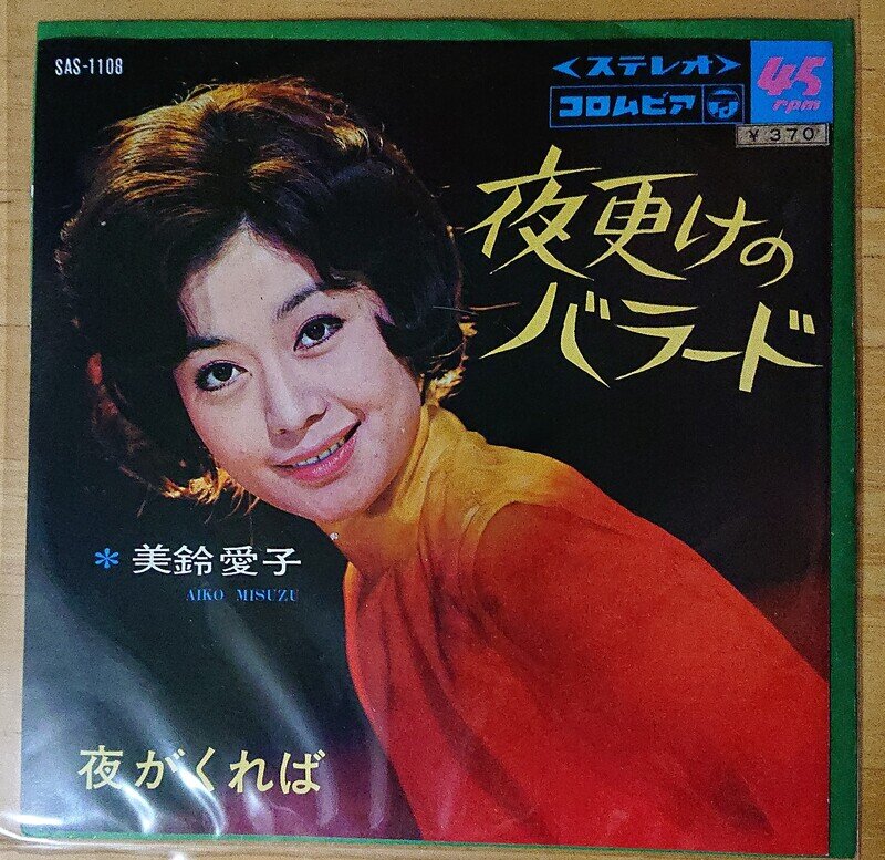 夜更けのバラード(美鈴愛子)