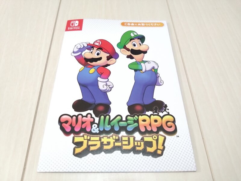 マリオ&ルイージRPG ブラザーシップ! リーフレット