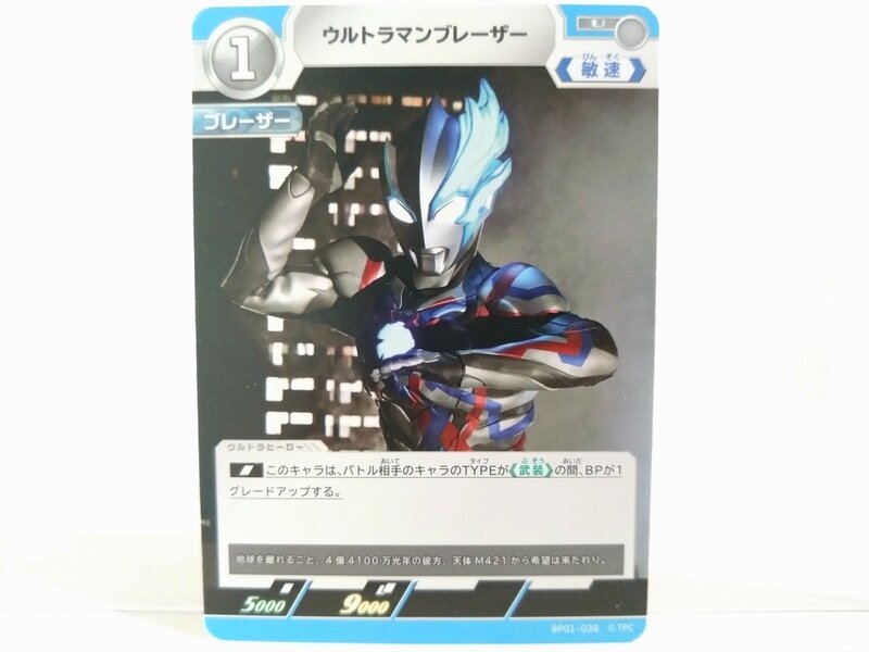 ウルトラマンカードゲーム BP01-038 ウルトラマンブレーザー