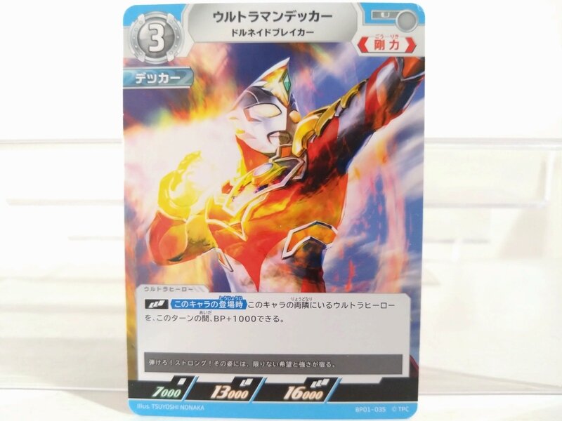 ウルトラマンカードゲーム BP01-035 ウルトラマンデッカー ドルネイドブレイカー