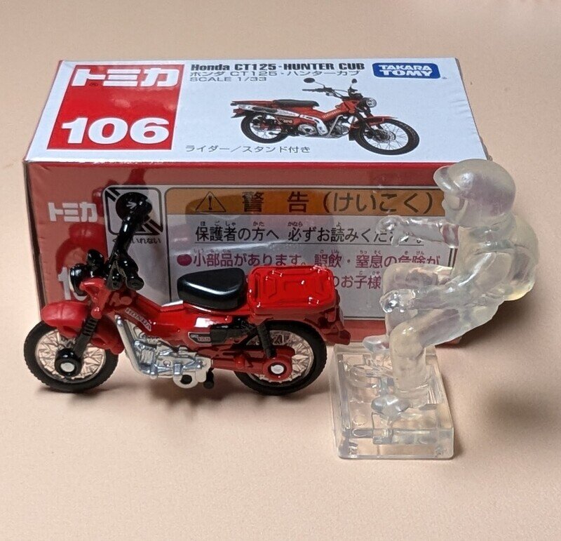 トミカ 106 ホンダ CT125 ハンターカブ