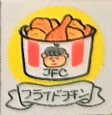 フライドチキン