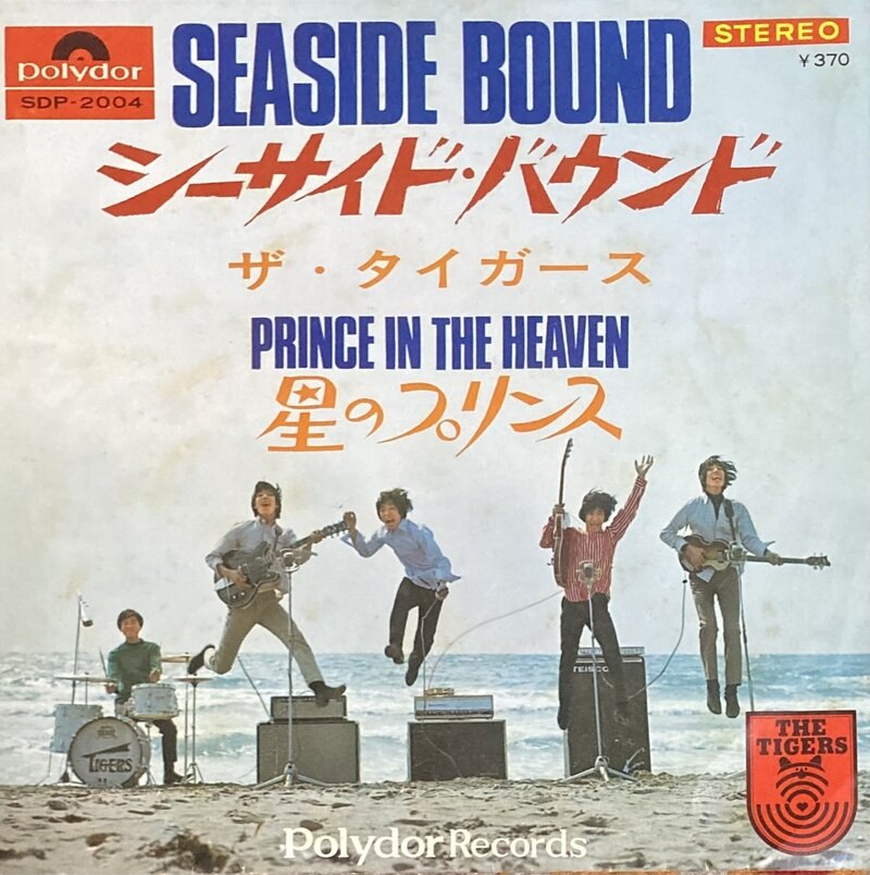 The Tigers (ザ・タイガース)/ Seaside Bound (シーサイド・バウンド)/ Prince In The Heaven (星のプリンス)