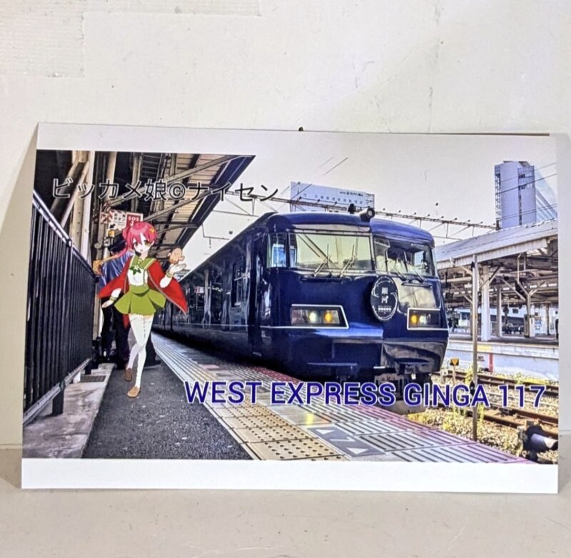 思い出写真 たかつきたん×JR西日本 117系 WEST EXPRESS 銀河