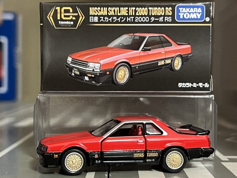 トミカプレミアム10周年記念特別復刻商品 日産 スカイライン HT 2000 ターボ RS