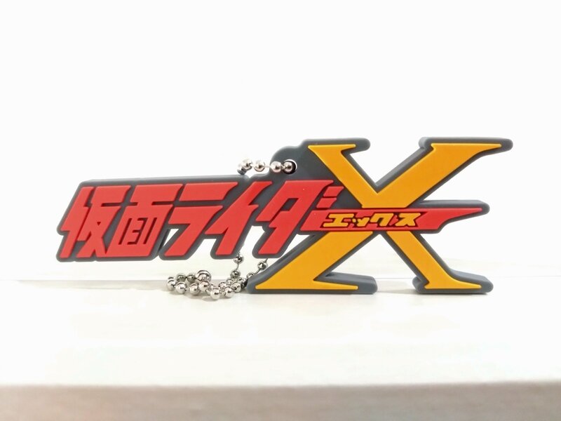 ロゴラバ 仮面ライダーシリーズ04 仮面ライダーX