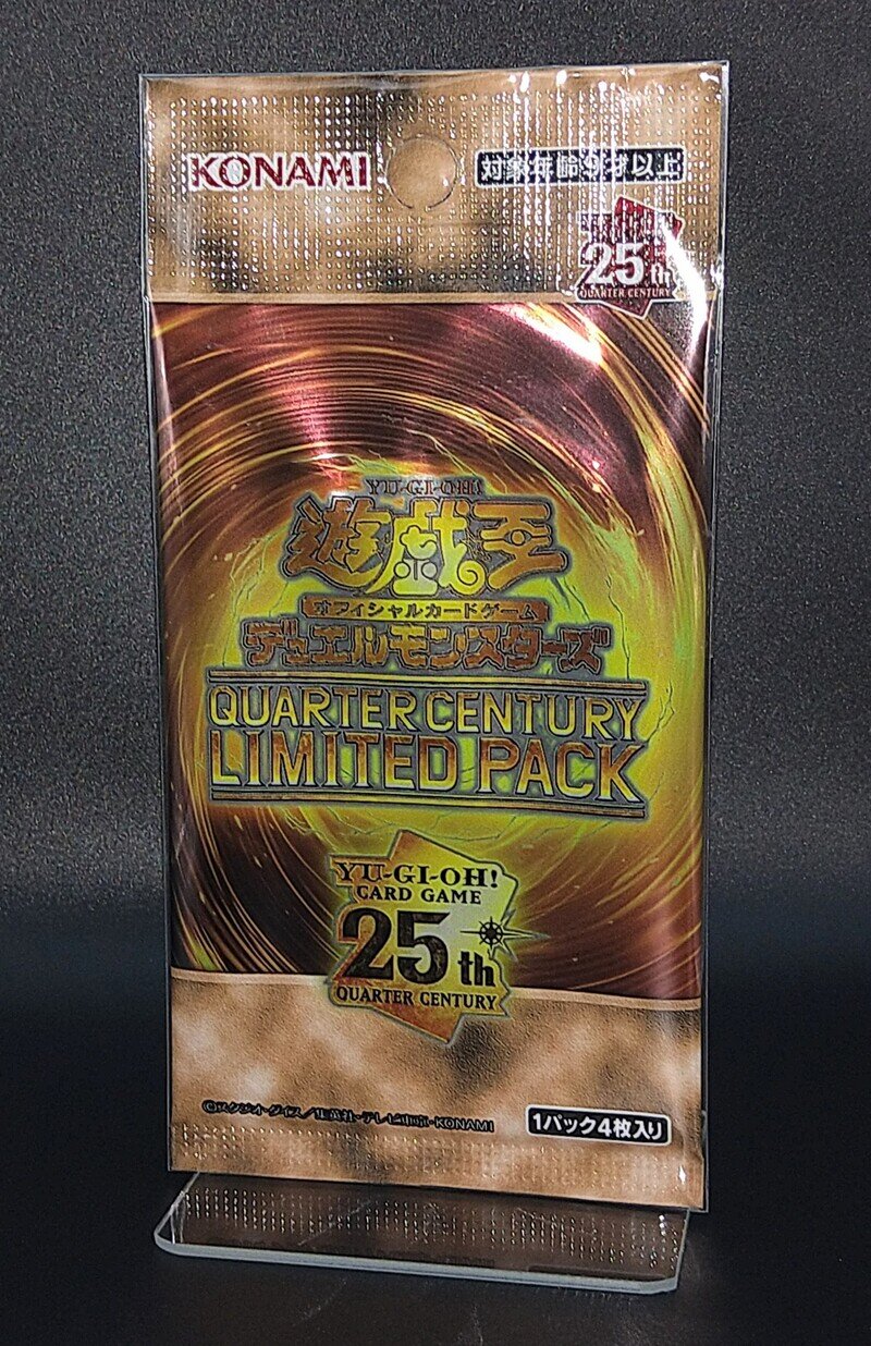 〈未開封〉遊戯王デュエルモンスターズ「QUARTER CENTURY LIMITED PACK」