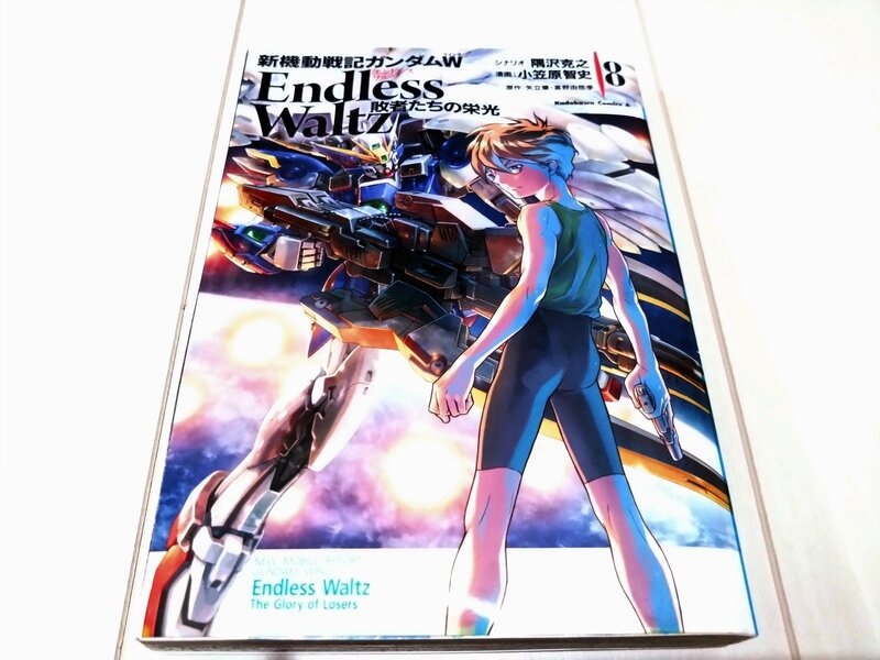 角川コミックス・エース 新機動戦記ガンダムW Endless Waltz 敗者たちの栄光 8