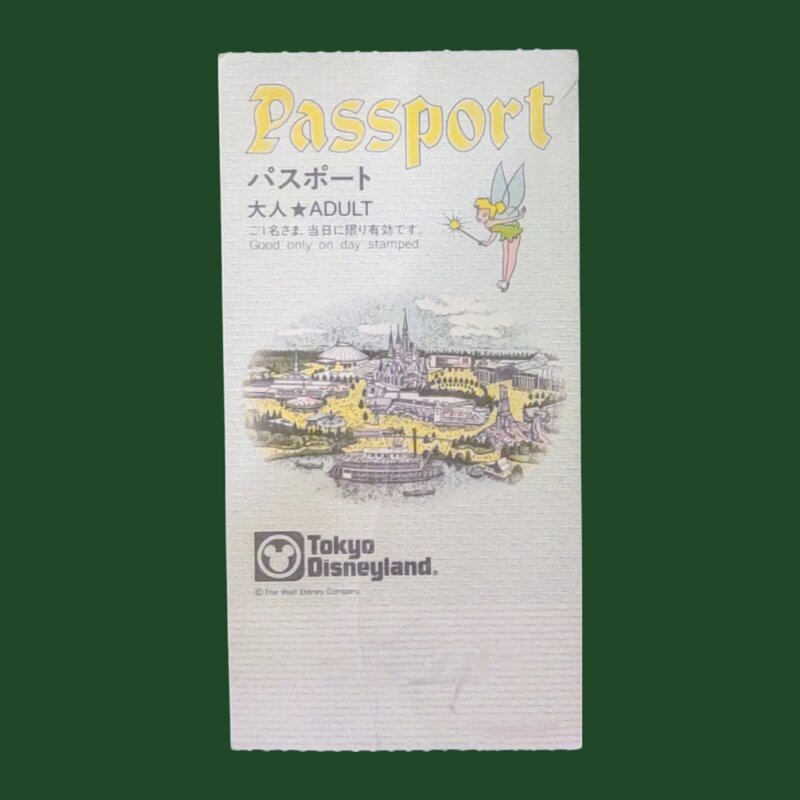 パスポート（1992年）大人