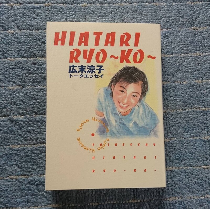 HIATARI RYO~KO~