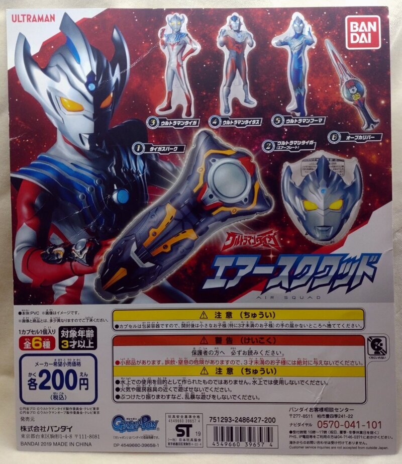 ガチャガチャ台紙 ★ウルトラマンタイガ エアースククッド