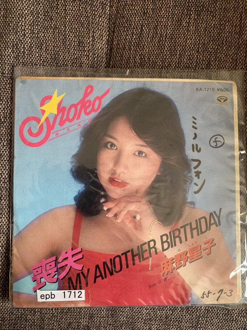 喪失 MY ANOTHER BIRTHDAY／麻野星子