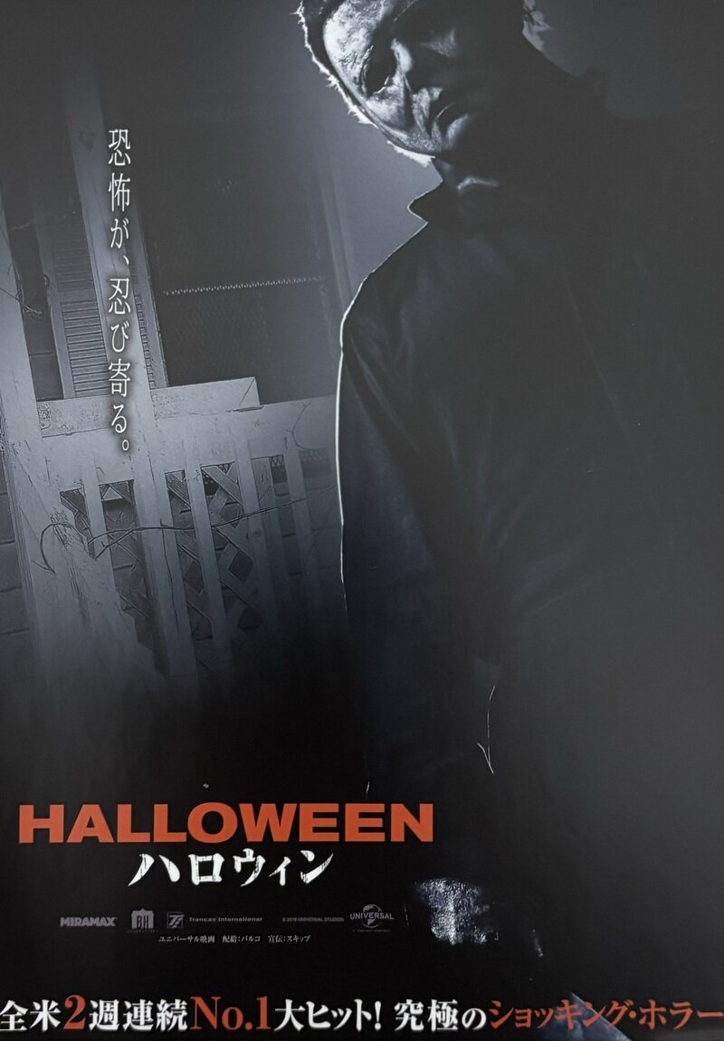 2019年版　映画ハロウィン🎃　チラシB