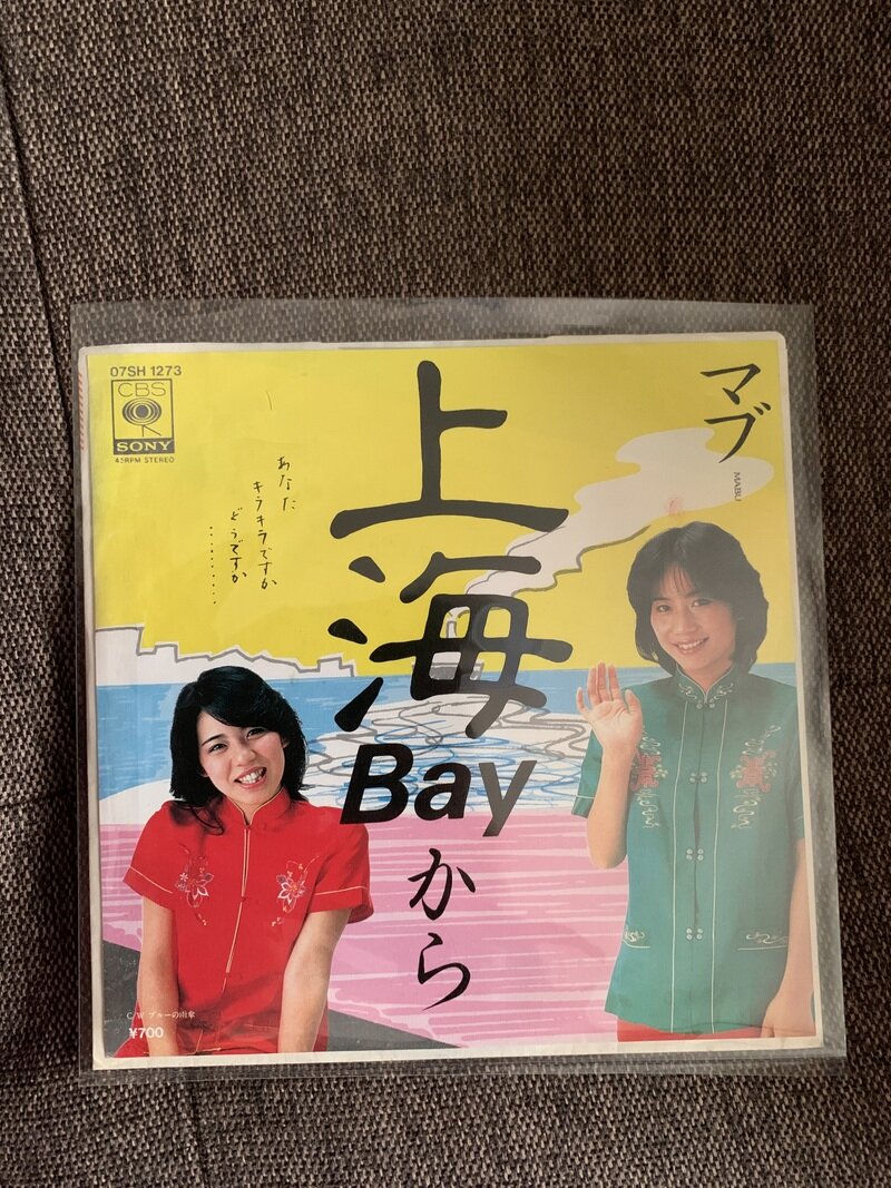 上海Bayから／マブ